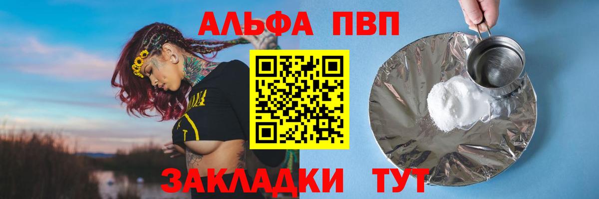 Альфа ПВП кристаллы Кострома