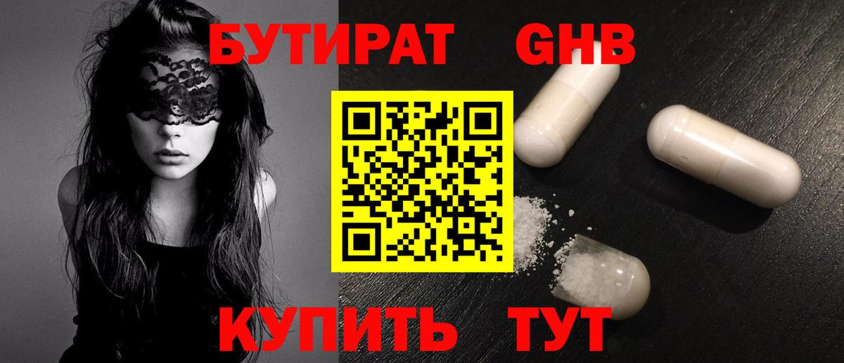 БУТИРАТ  БУТИРАТ BDO 33%  Вход с VPN  Кострома 