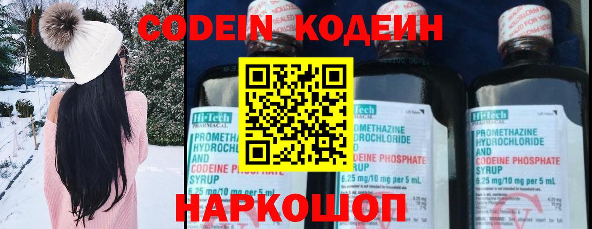 Codein Purple Drank Кострома