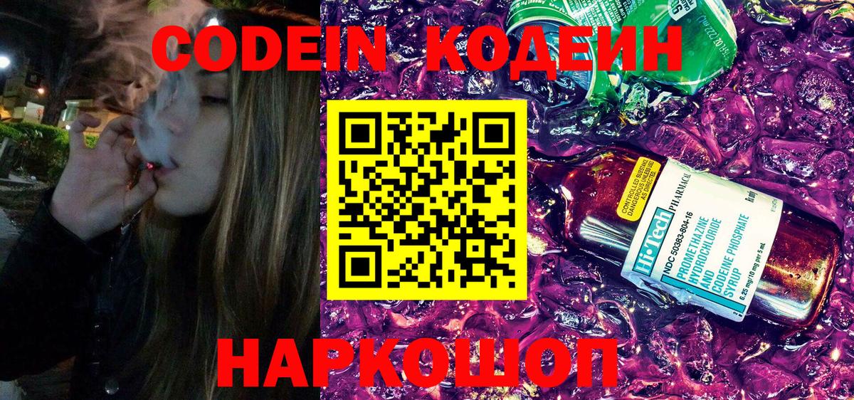 Codein напиток Lean (лин)  Кодеин напиток Lean (лин)  Вход с VPN  Кострома 