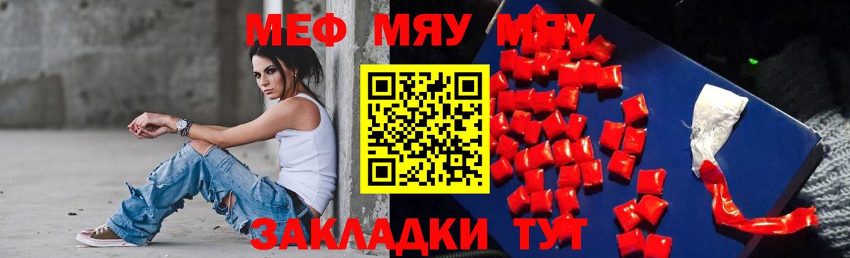 Меф мяу мяу кристаллы Кострома
